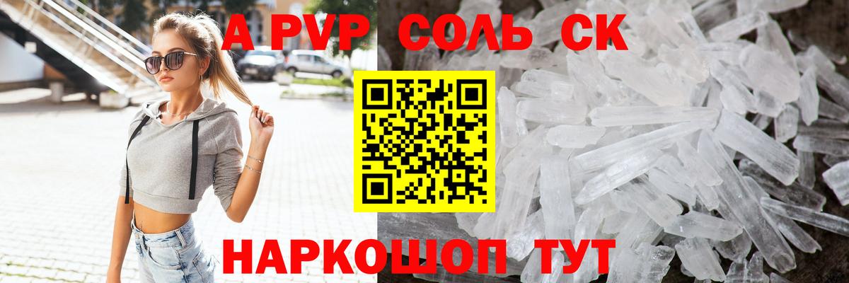 APVP Crystall  А ПВП мука  Мичуринск  Альфа ПВП кристаллы  Вход с VPN 