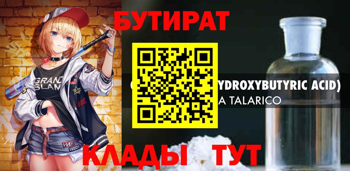 БУТИРАТ буратино Мичуринск