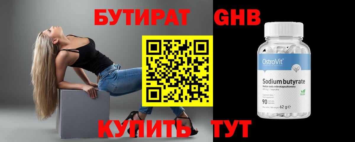 Бутират бутик  БУТИРАТ  Мичуринск  Вход с VPN 