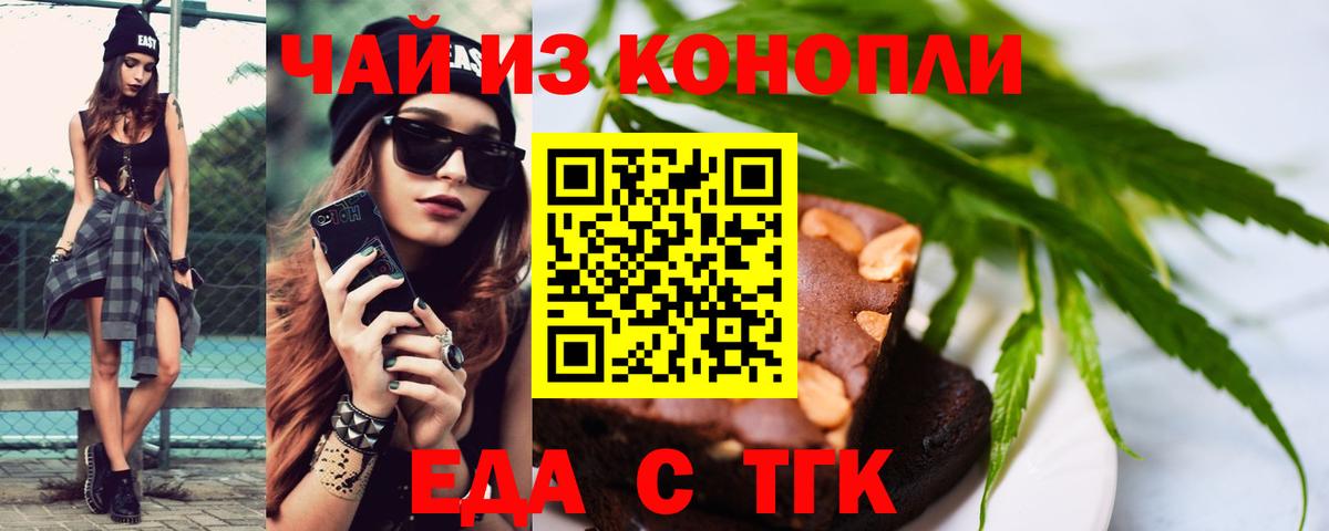 Мичуринск  Еда ТГК конопля  Вход с VPN 