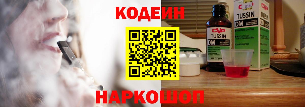 Мичуринск  Кодеин Purple Drank  Вход с VPN  как найти   Codein напиток Lean (лин) 