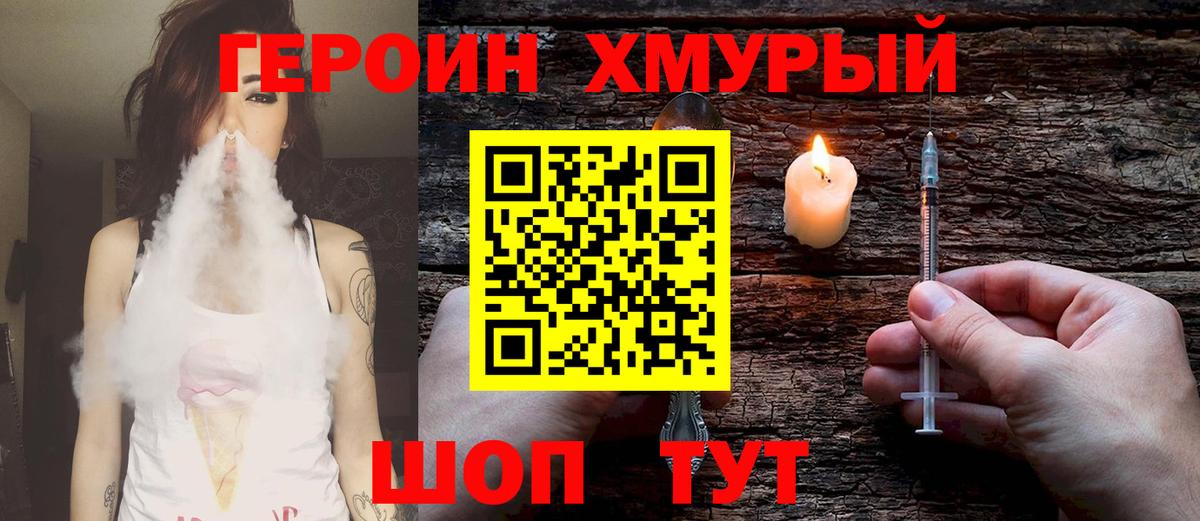 ГЕРОИН герыч Мичуринск
