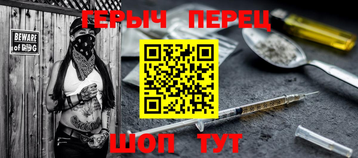Героин Heroin  Вход с VPN  Мичуринск 