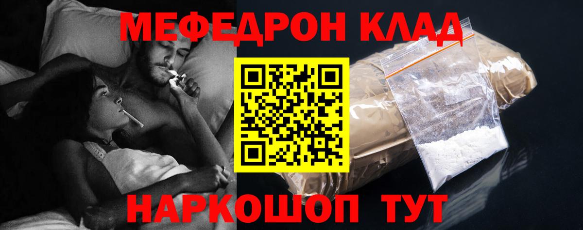 Мичуринск  МЕФ 4 MMC  магазин продажи   МЯУ-МЯУ  Вход с VPN  МЯУ-МЯУ  Меф мяу мяу 